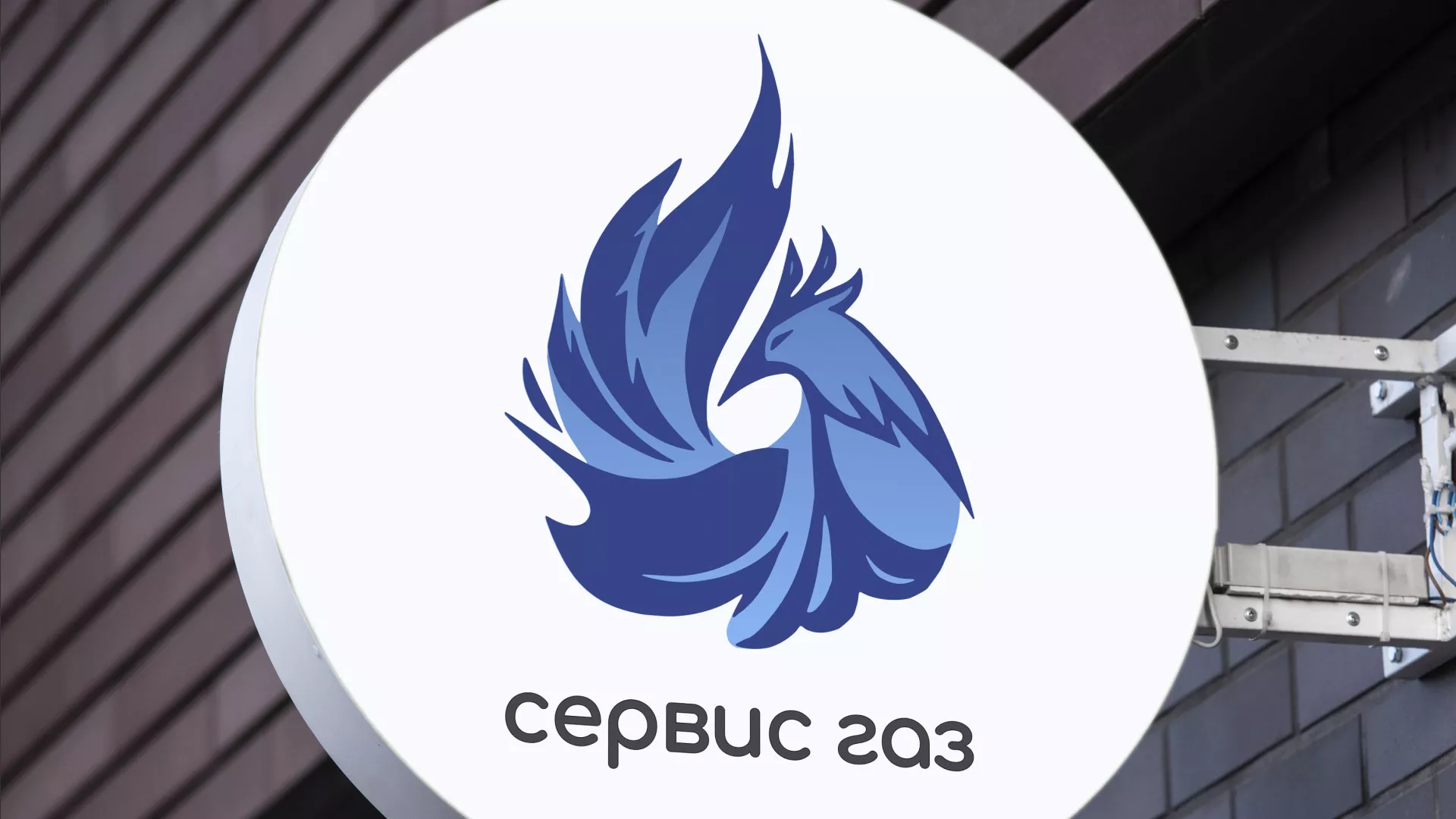 Создание логотипа «Сервис газ» в Губкинском